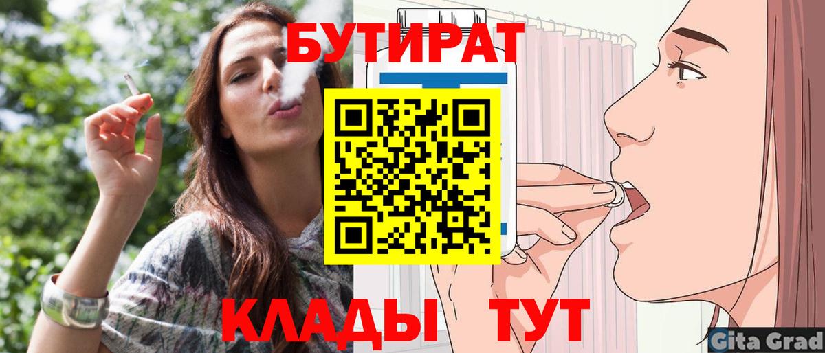 Бутират бутандиол  Вход с VPN  Бутират  Россия 