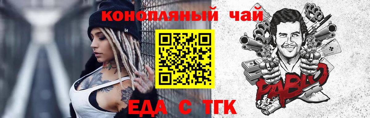 Еда ТГК марихуана  Вход с VPN  Россия 