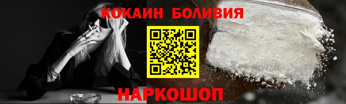 Россия  КОКАИН FishScale  КОКАИН Боливия  Вход с VPN 