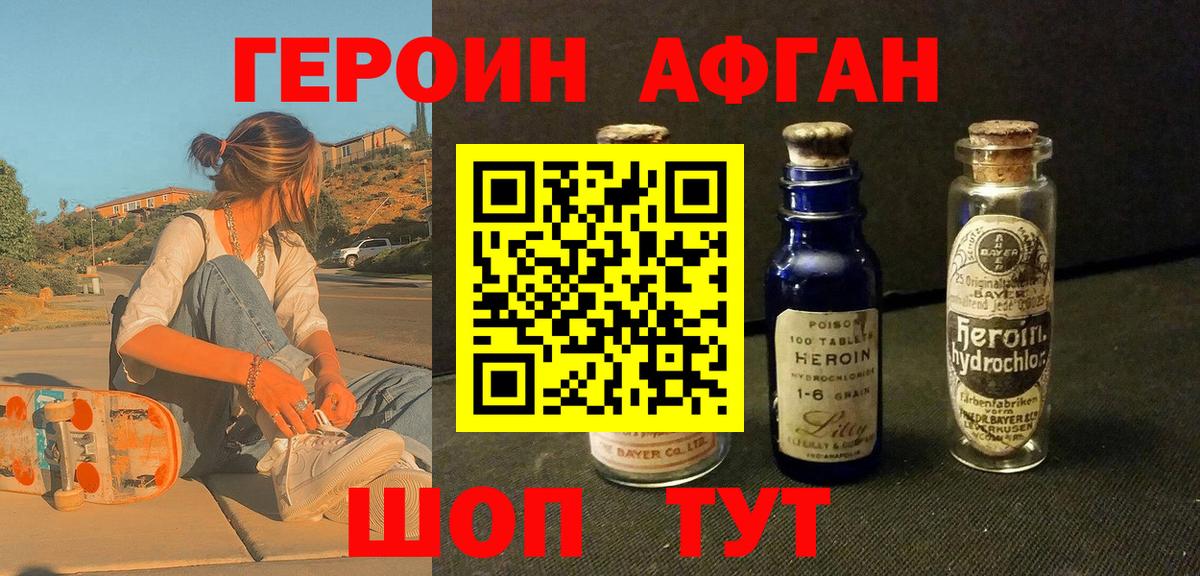 Россия  Героин афганец  Вход с VPN 
