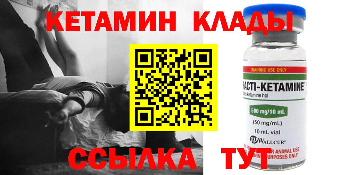 Кетамин ketamine Россия