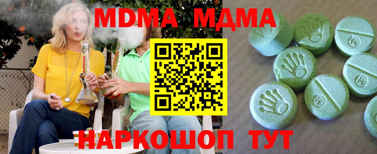 MDMA кристаллы  МДМА  Россия  Вход с VPN  МДМА Molly 