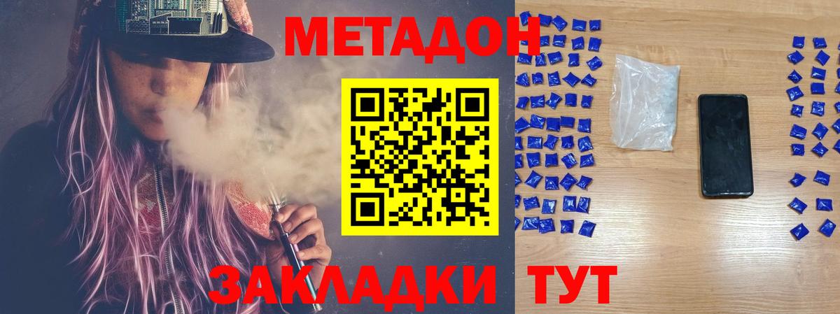 Метадон methadone  Метадон мёд  Россия  Вход с VPN 